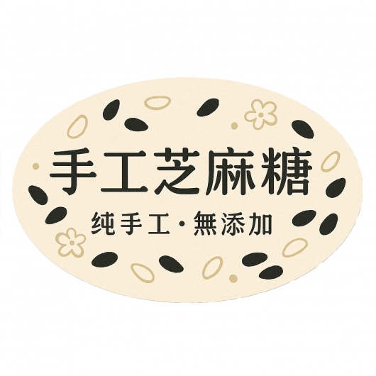 18香頌手工芝麻糖