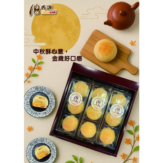 中秋禮盒推薦金緻月凝酥禮盒18香頌